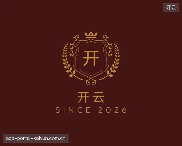 解读开云官方